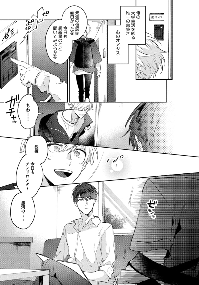 [百瀬あん]ドS先生に愛されてたまるか