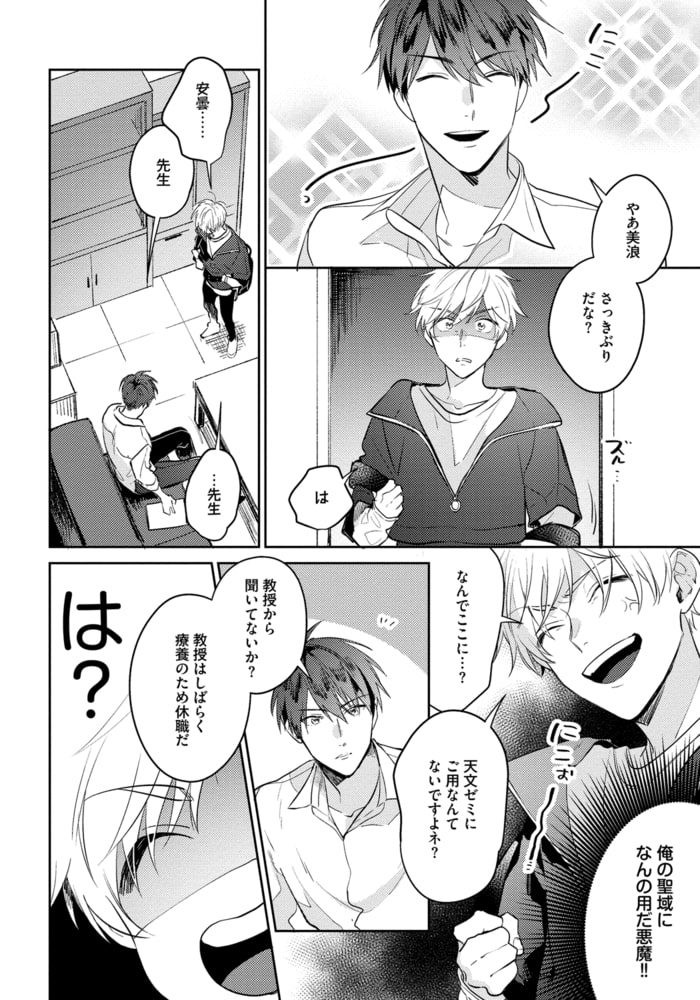 [百瀬あん]ドS先生に愛されてたまるか