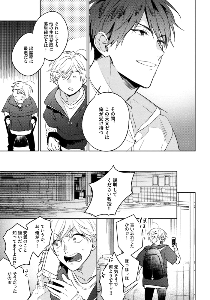 [百瀬あん]ドS先生に愛されてたまるか