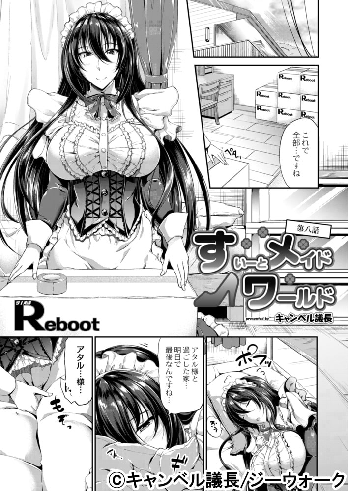 すいーとメイドワールド 第八話