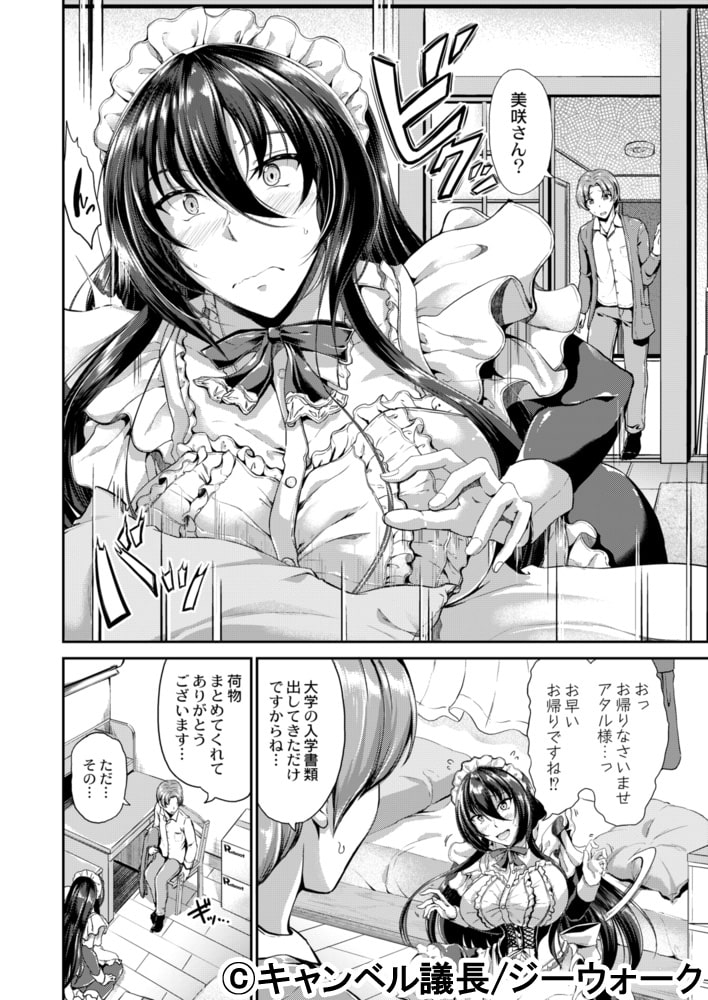 すいーとメイドワールド 第八話