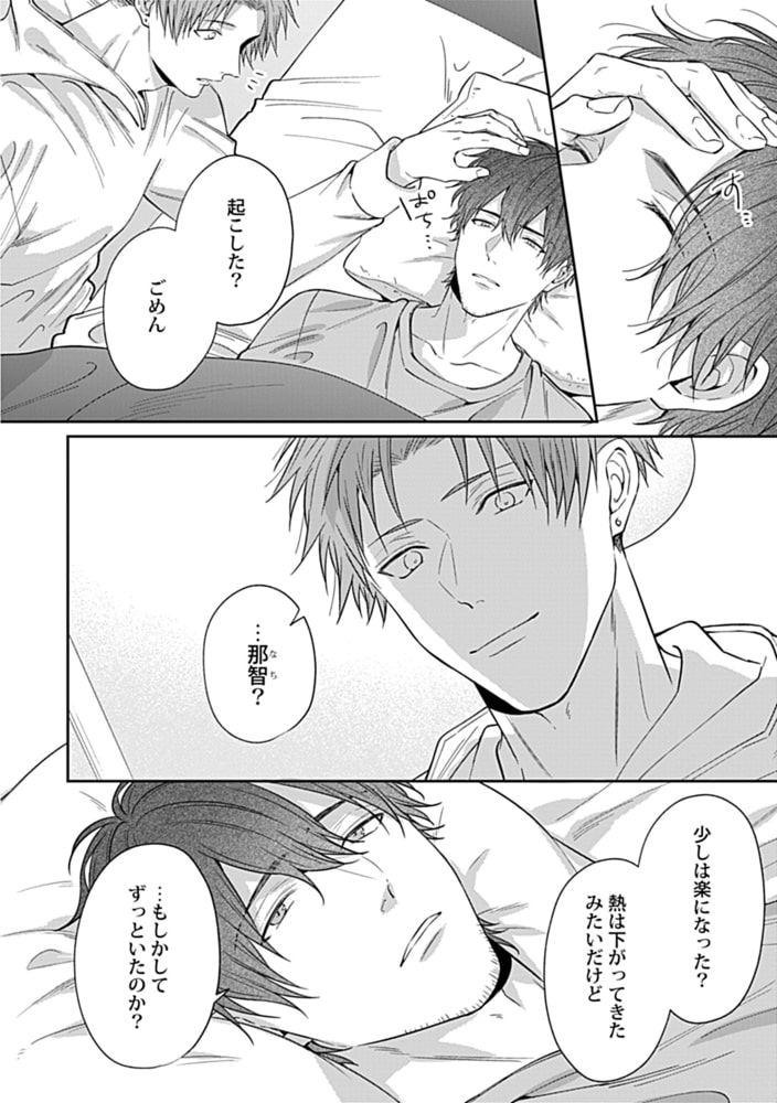 ご機嫌カレシ（仮）が鬼畜過ぎて仕方ない（3） サンプル4