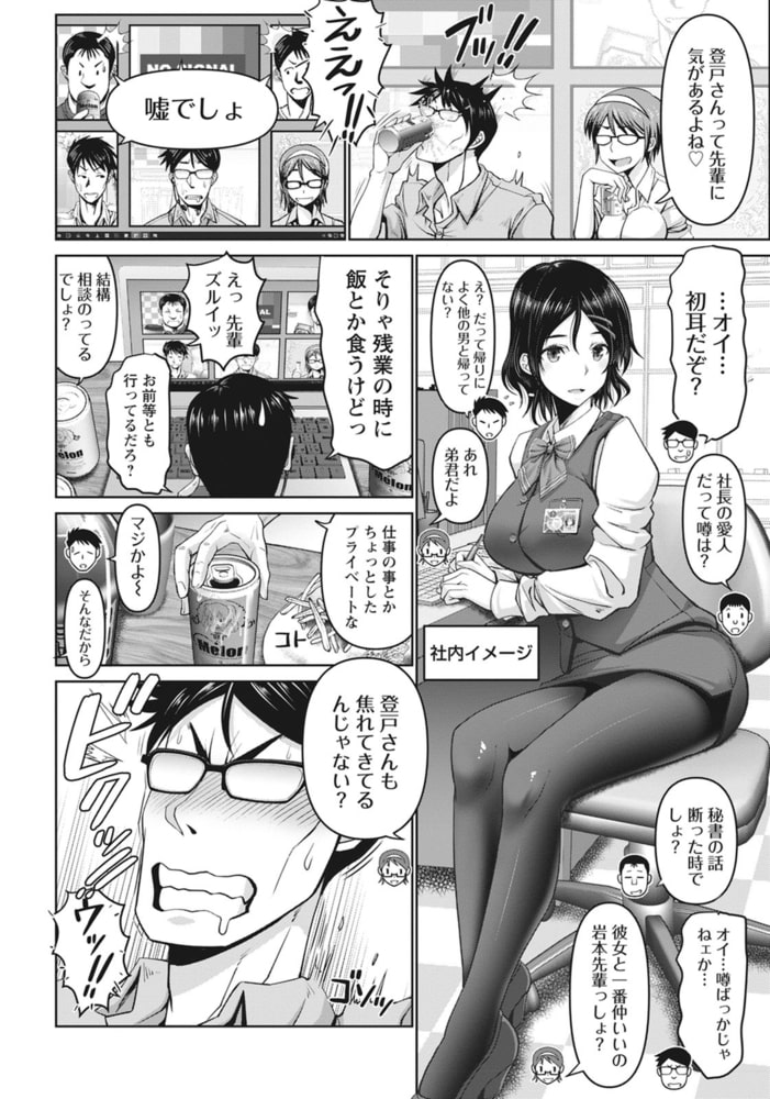 イタズラ後輩社員 【単話】