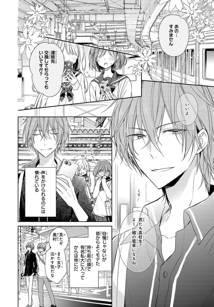 もっと抵抗してくれよ～爽やか王子の歪んだ性癖R18版 1巻 サンプル4