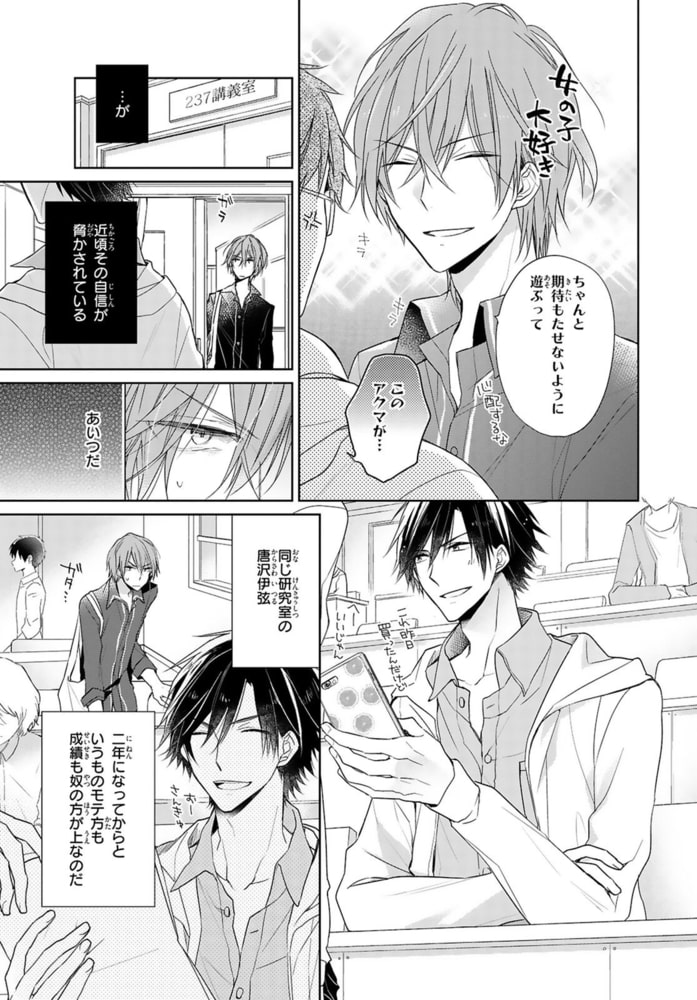 もっと抵抗してくれよ～爽やか王子の歪んだ性癖R18版 1巻 サンプル5