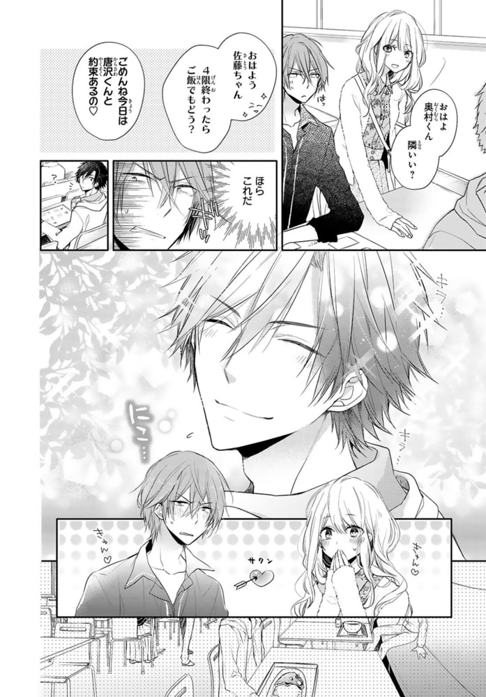 もっと抵抗してくれよ～爽やか王子の歪んだ性癖R18版 1巻 サンプル6