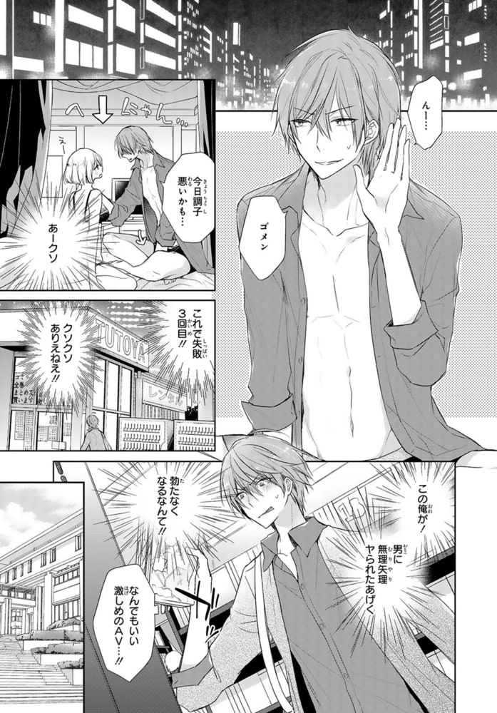 もっと抵抗してくれよ～爽やか王子の歪んだ性癖R18版 2巻 サンプル3