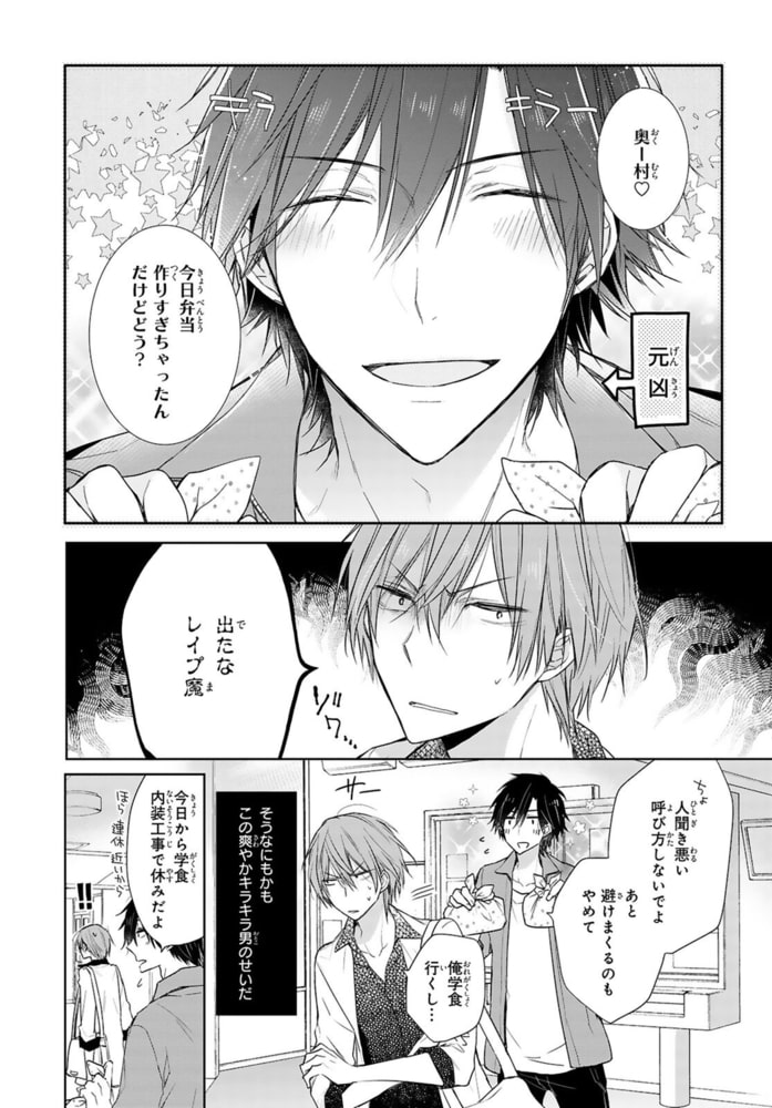 もっと抵抗してくれよ～爽やか王子の歪んだ性癖R18版 2巻 サンプル4