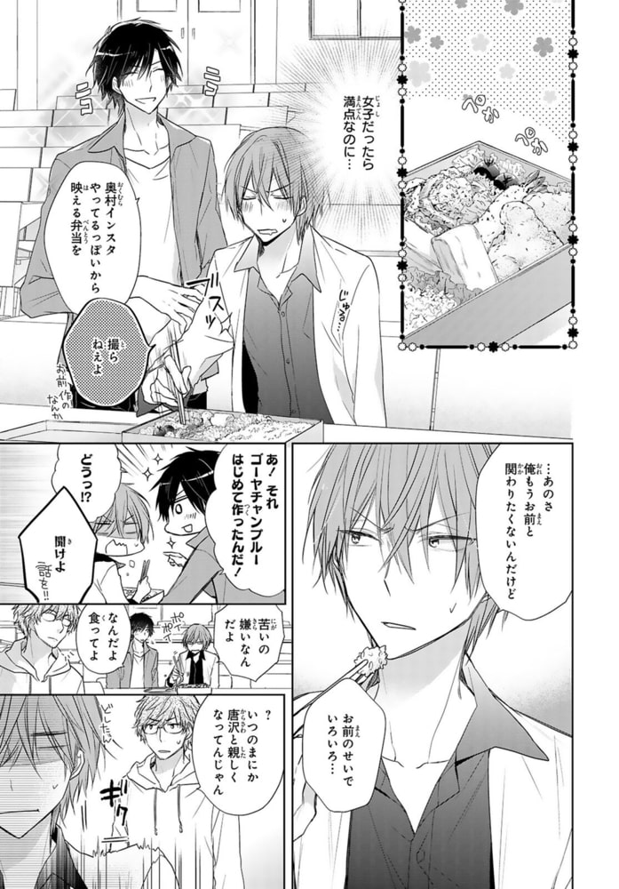 もっと抵抗してくれよ～爽やか王子の歪んだ性癖R18版 2巻 サンプル5