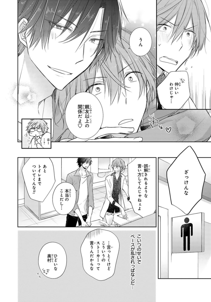 もっと抵抗してくれよ～爽やか王子の歪んだ性癖R18版 2巻 サンプル6