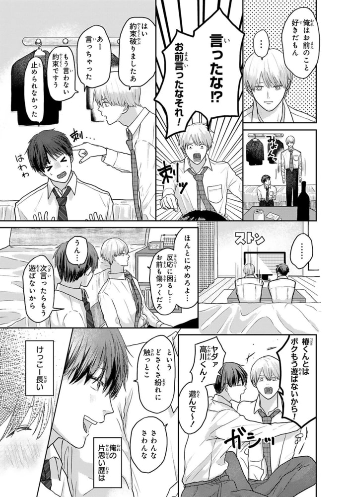 監禁しても拘束されて 幼馴染みの拗れた愛情 1巻 秋水社original Dlsite女子狂熱