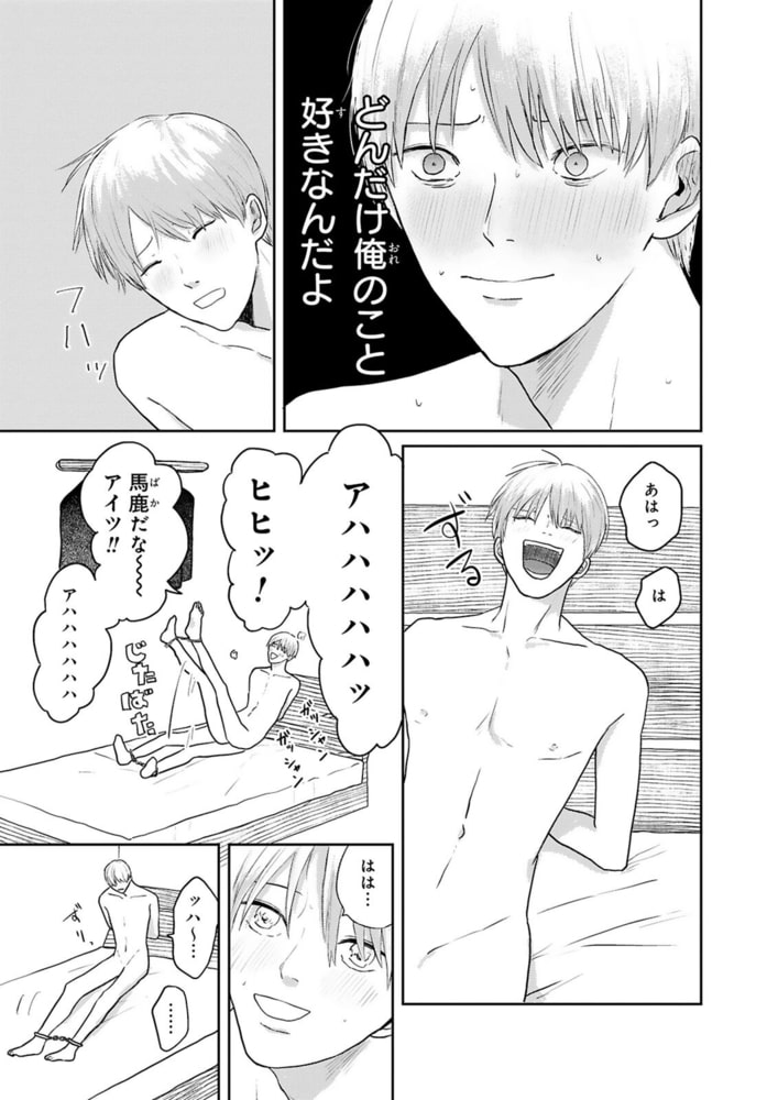 監禁しても拘束されて 幼馴染みの拗れた愛情 2巻 秋水社original Dlsite 女子狂热