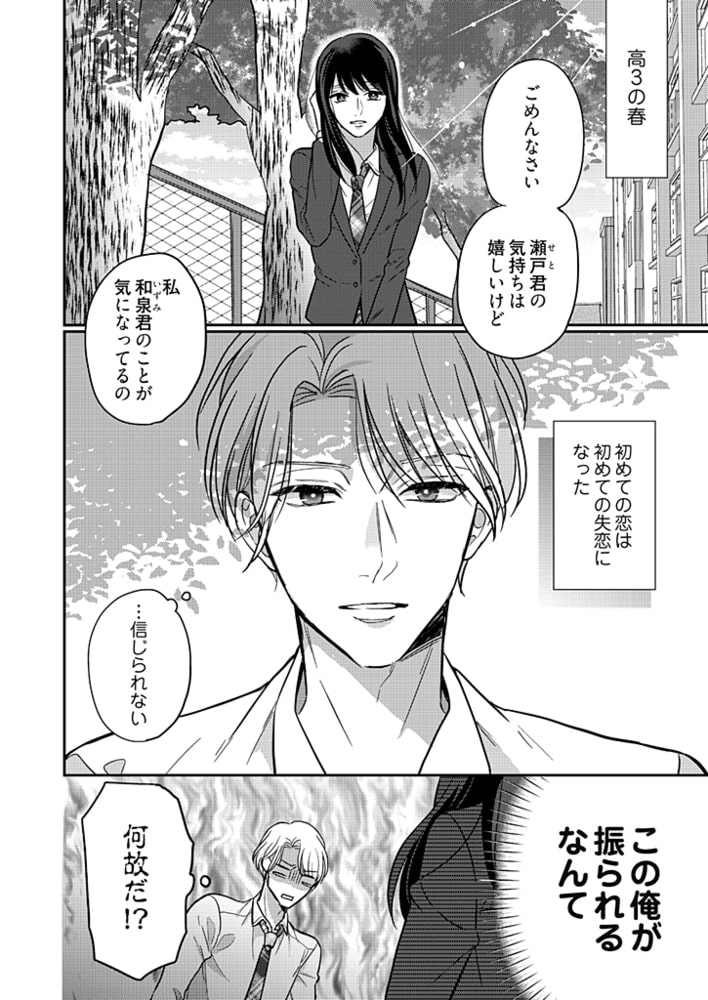 [加森キキ]この俺に惚れないとか、お前の人生間違ってる