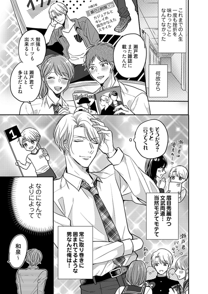 [加森キキ]この俺に惚れないとか、お前の人生間違ってる
