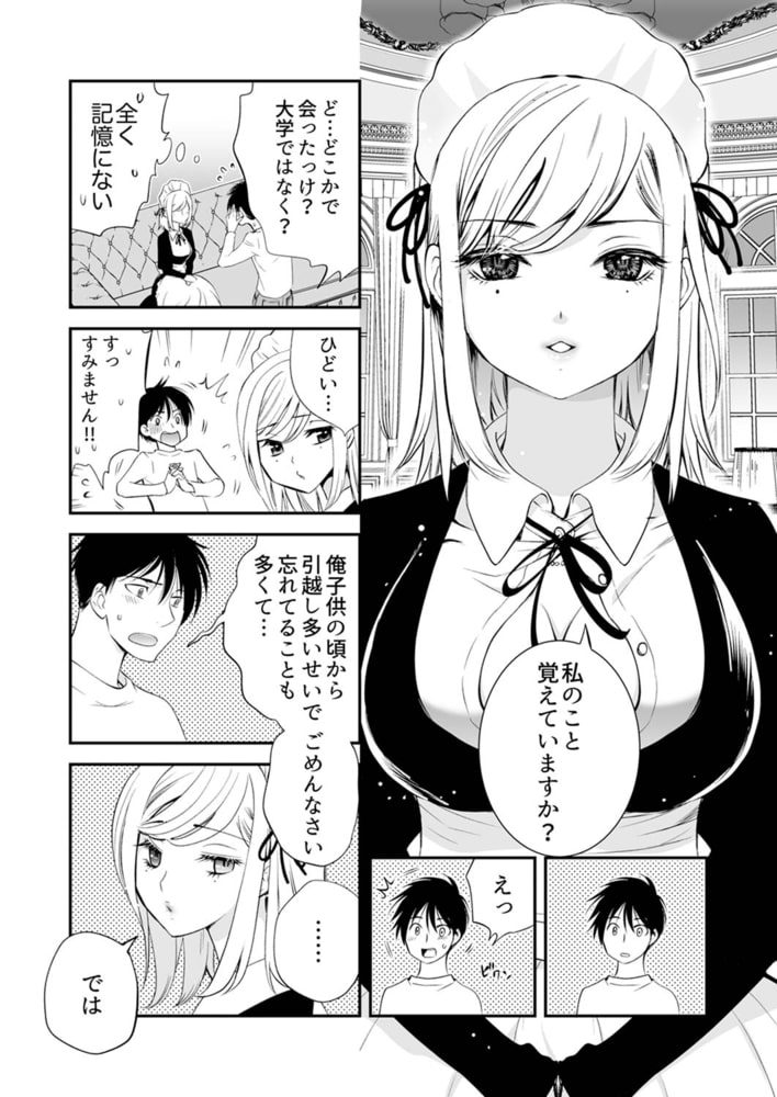 「私に挿入れたくないんですか?」裏メニューは濃厚トロトロSEX3