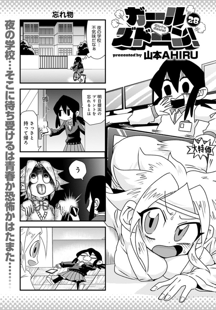 ガールズドーン!(28)