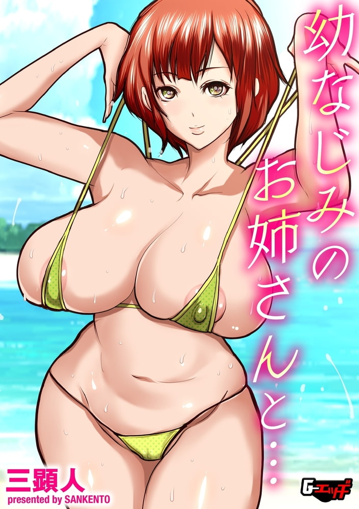 幼なじみのお姉さんと…のサンプル画像1