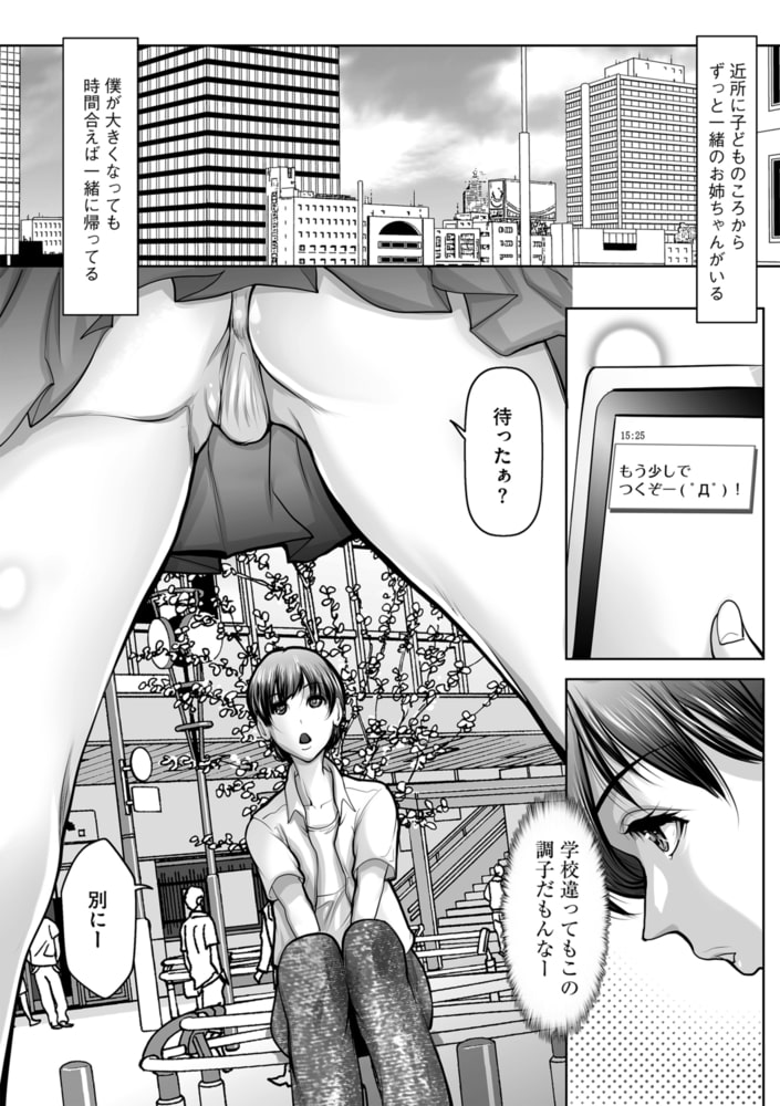 幼なじみのお姉さんと…のサンプル画像3