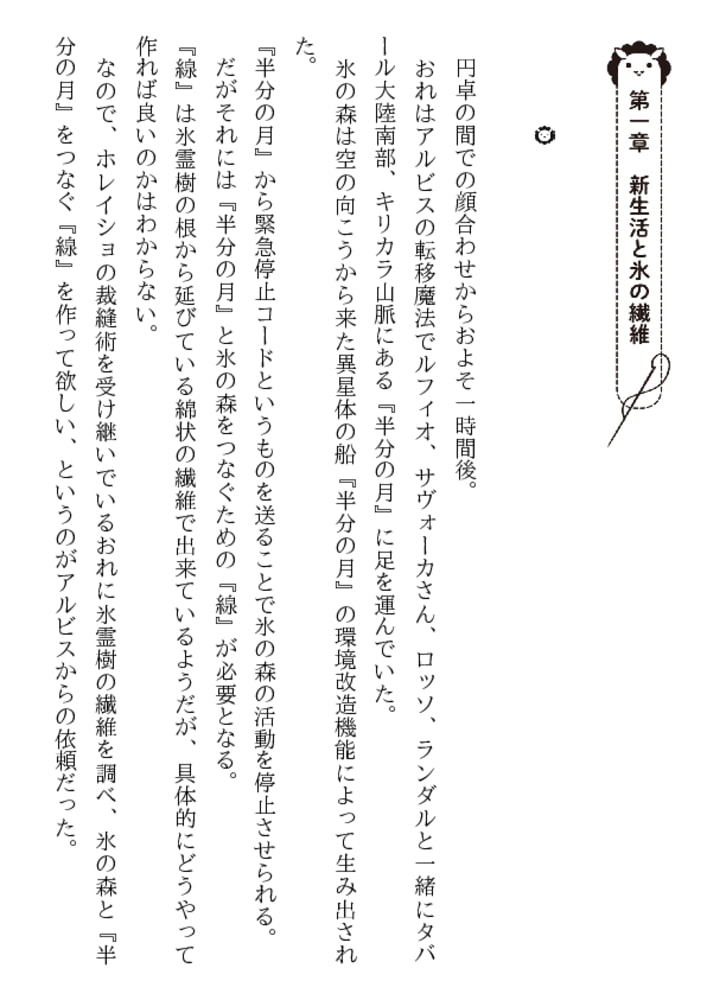 魔物の国と裁縫使い 凍える国の裁縫師 伝説の狼に懐かれる サーガフォレスト 2 一二三書房 Dlsite Comipo