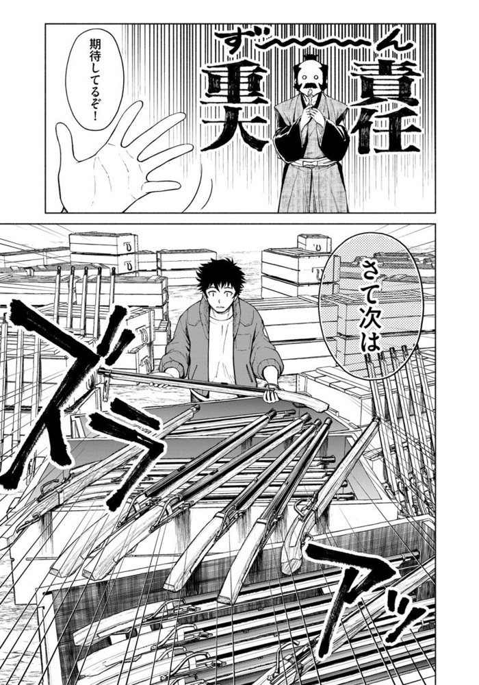 分冊版 銭 インチキ の力で 戦国の世を駆け抜ける 第4話 フロンティアワークス Dlsite Comipo 分冊版 銭 インチキ の力で 戦国の世を駆け抜ける 第4話 フロンティアワークス Dlsite Comipo