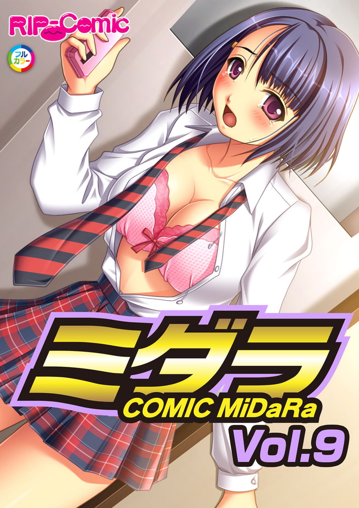 コミック ミダラ Vol.9