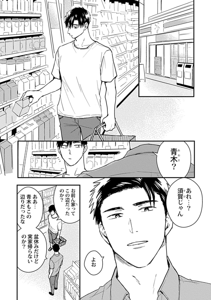 俺はお前の牛じゃない！（2） サンプル3