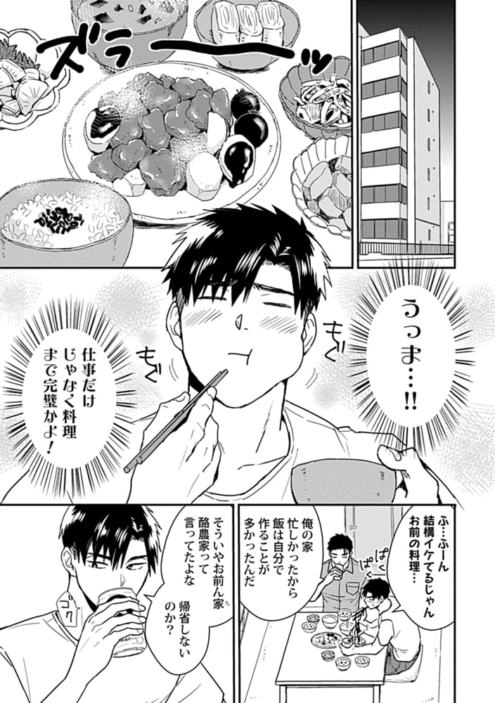 俺はお前の牛じゃない！（2） サンプル5