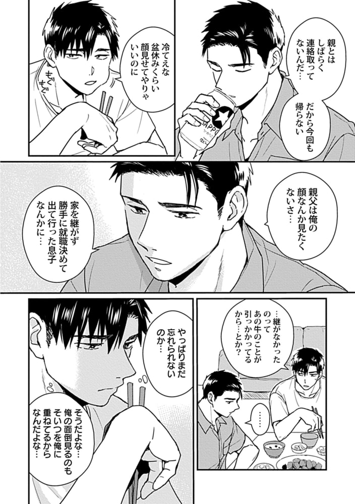 俺はお前の牛じゃない！（2） サンプル6