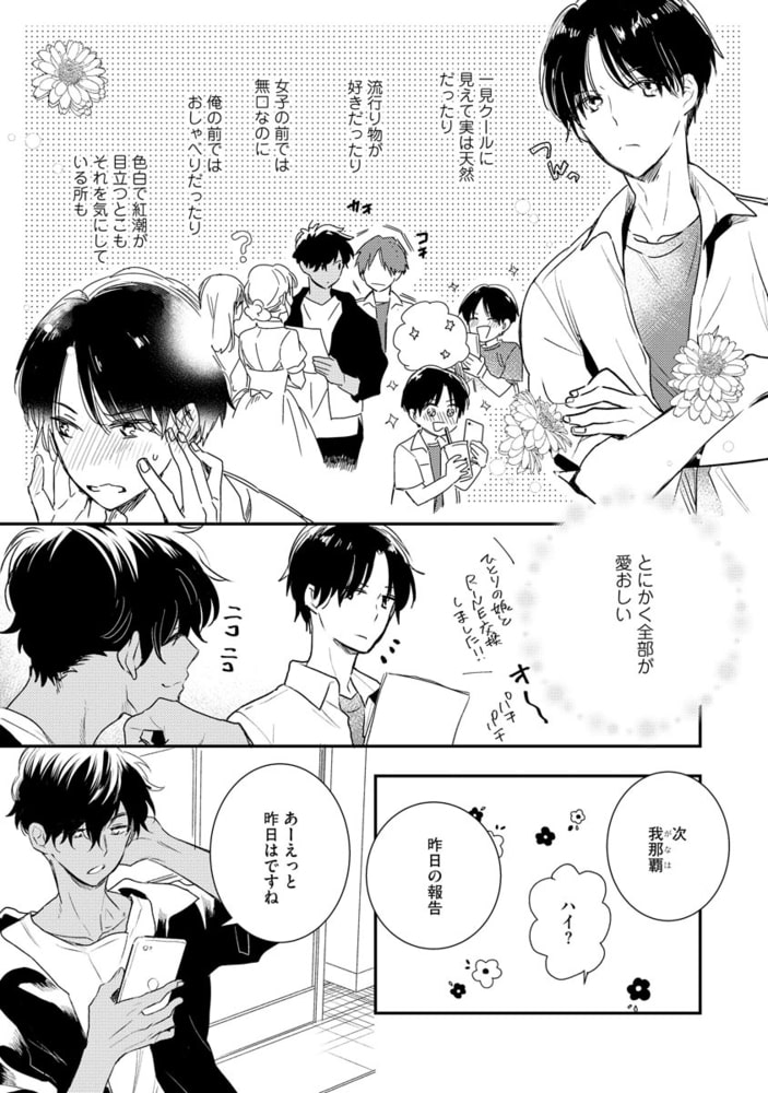 [縞ほっけ]ベイビーピンクコンプレックス