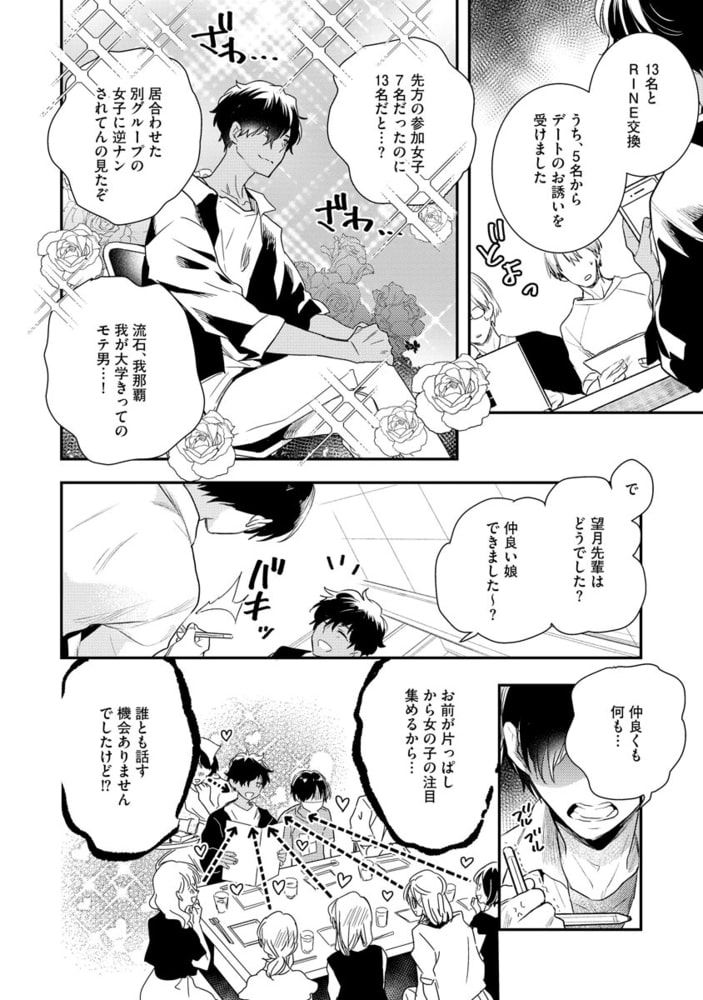 [縞ほっけ]ベイビーピンクコンプレックス