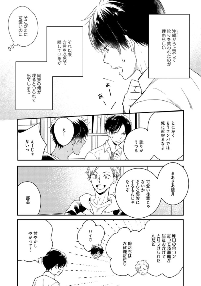 [縞ほっけ]ベイビーピンクコンプレックス
