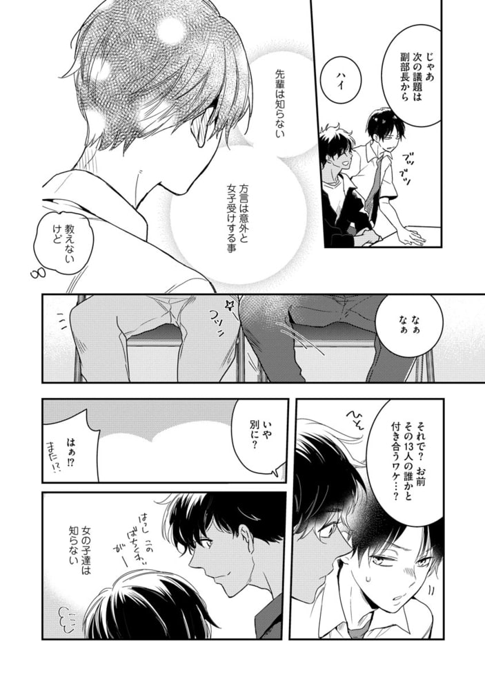 [縞ほっけ]ベイビーピンクコンプレックス