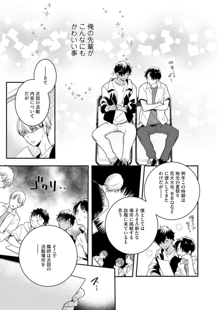 [縞ほっけ]ベイビーピンクコンプレックス