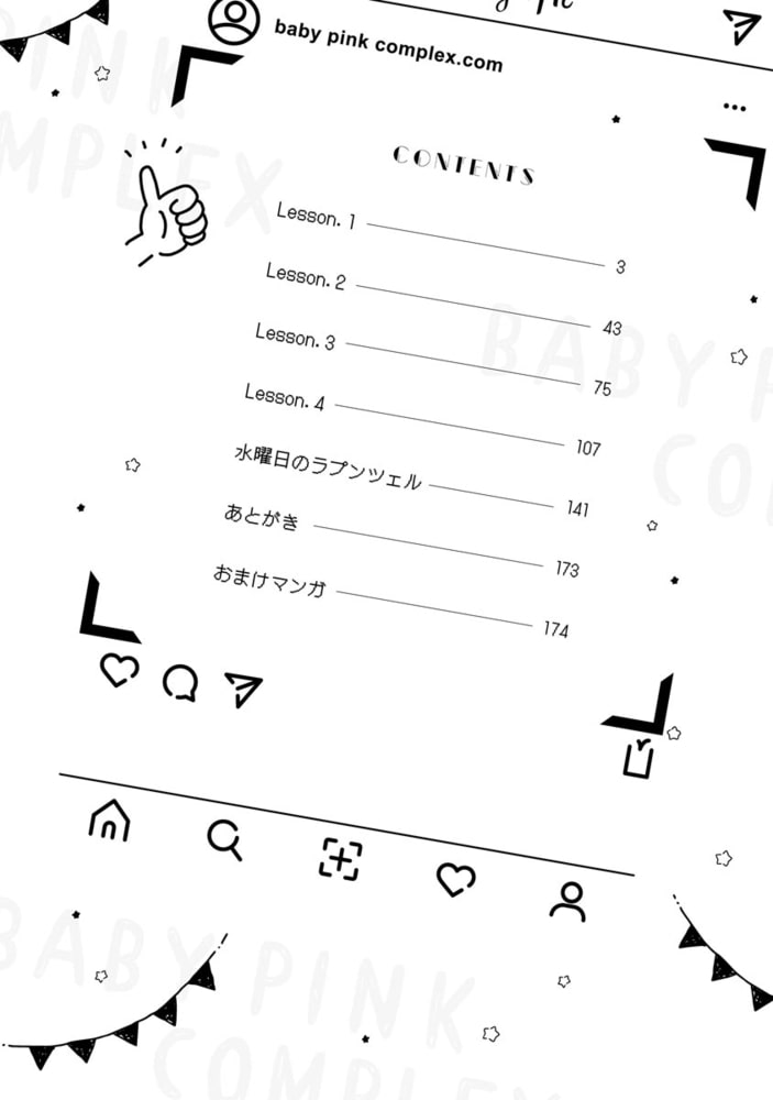 [縞ほっけ]ベイビーピンクコンプレックス