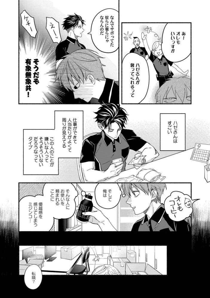 [さばみそ]セックスセールスドライバー