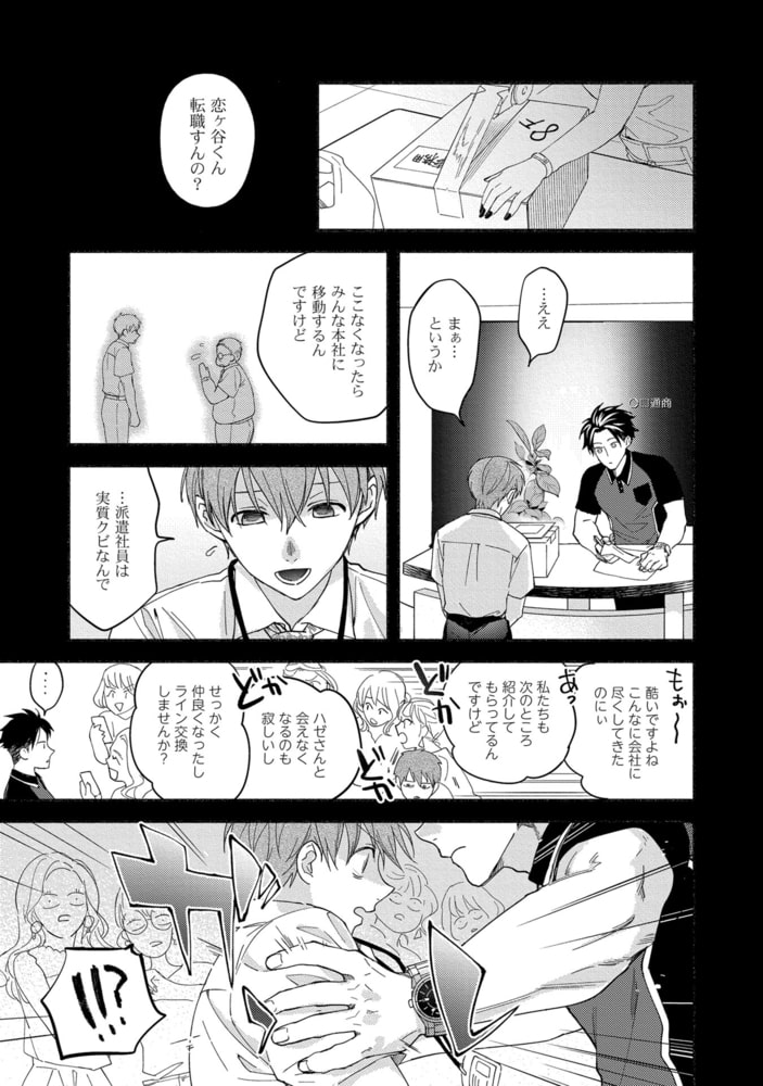 [さばみそ]セックスセールスドライバー