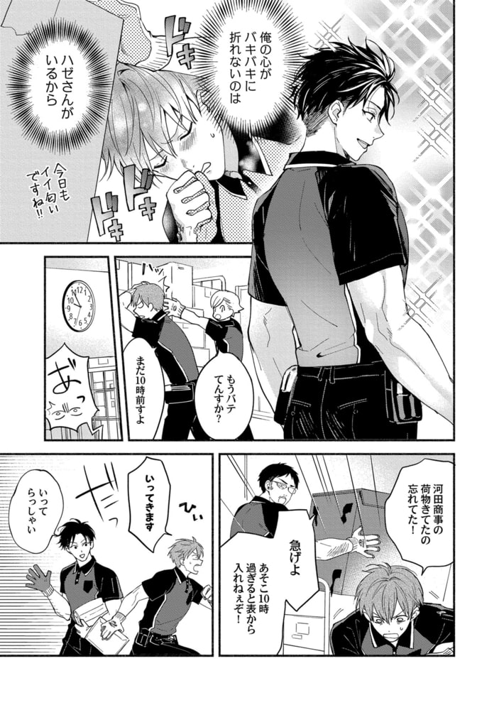 [さばみそ]セックスセールスドライバー