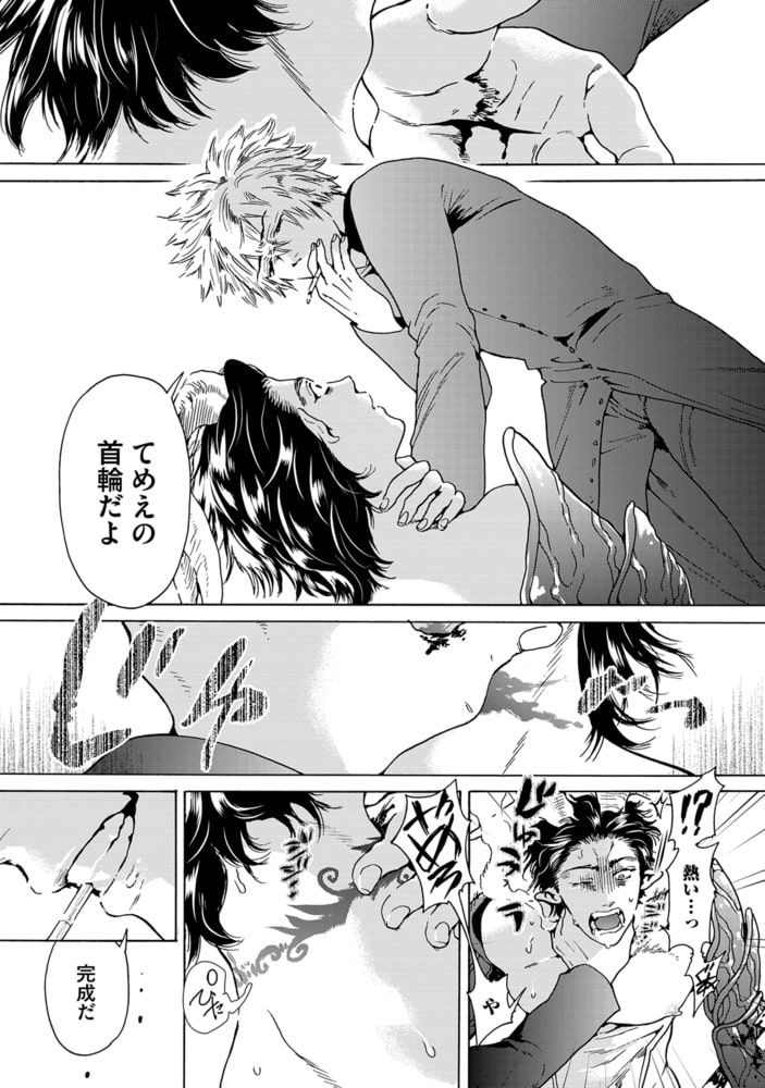 恋獄のミレニアム【R18コミックス版】 画像11