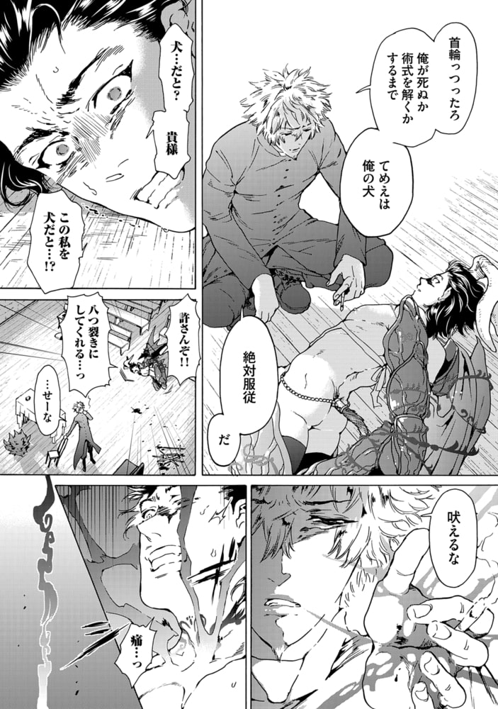 恋獄のミレニアム【R18コミックス版】 画像14