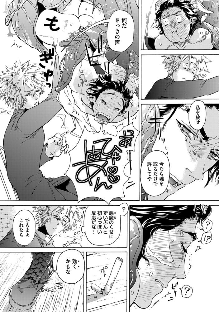 恋獄のミレニアム【R18コミックス版】 画像16