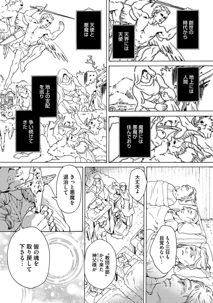 恋獄のミレニアム【R18コミックス版】 画像7