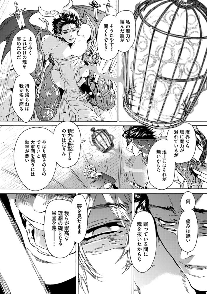 恋獄のミレニアム【R18コミックス版】 画像8