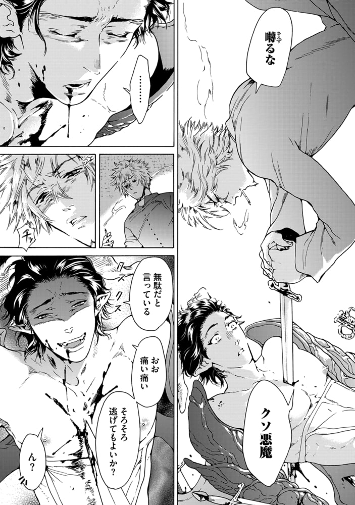 恋獄のミレニアム【R18コミックス版】 画像9