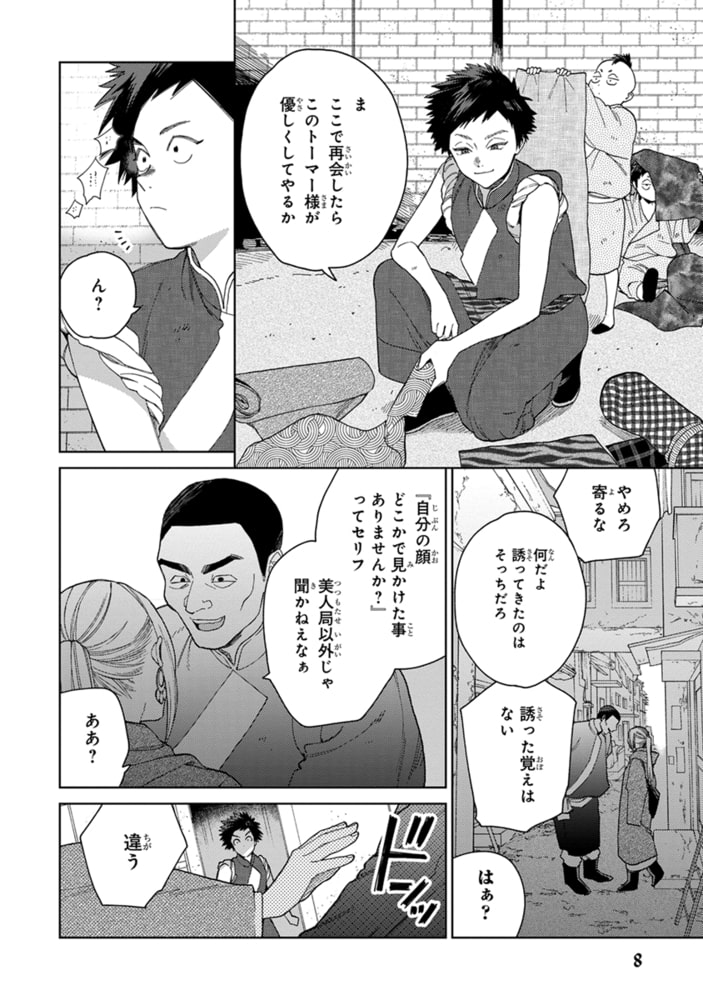 [ためこう]ララの結婚 3