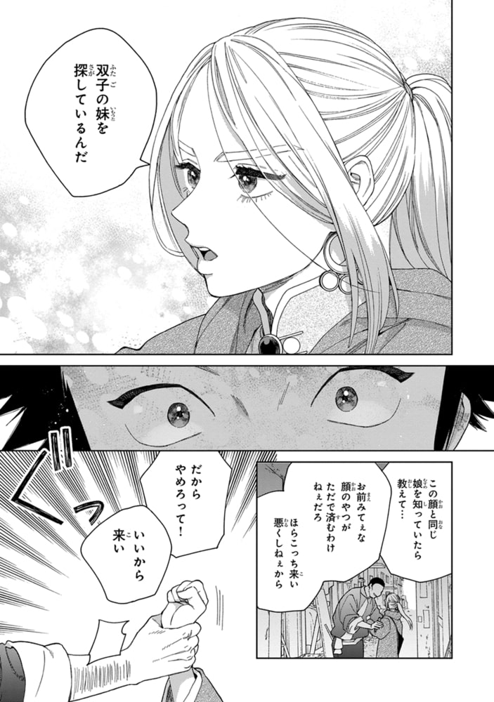 [ためこう]ララの結婚 3