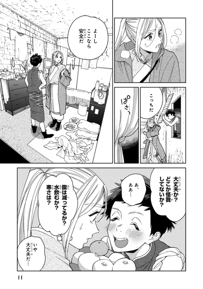 [ためこう]ララの結婚 3