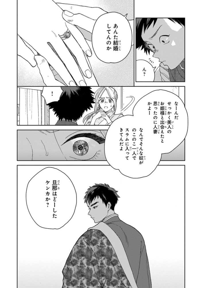 [ためこう]ララの結婚 3