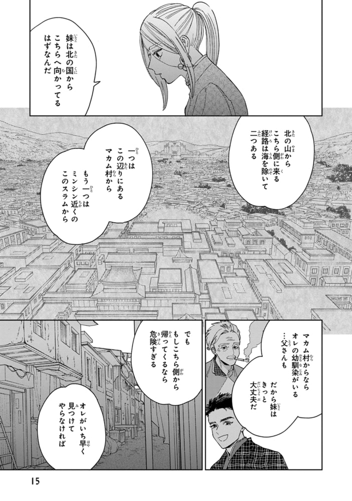 [ためこう]ララの結婚 3