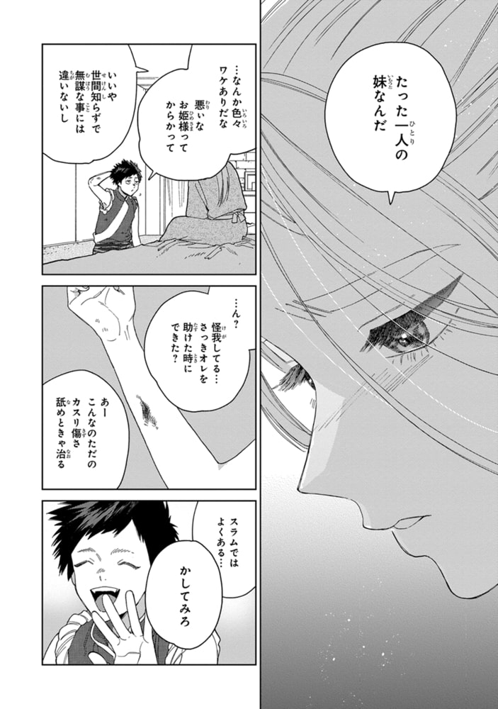 [ためこう]ララの結婚 3