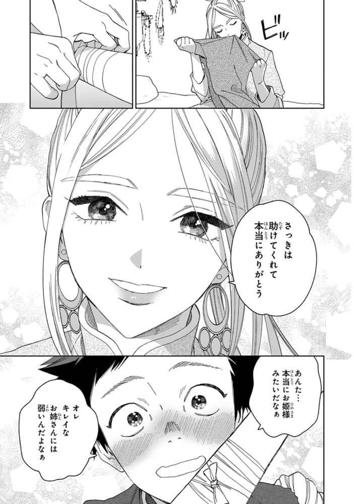 [ためこう]ララの結婚 3